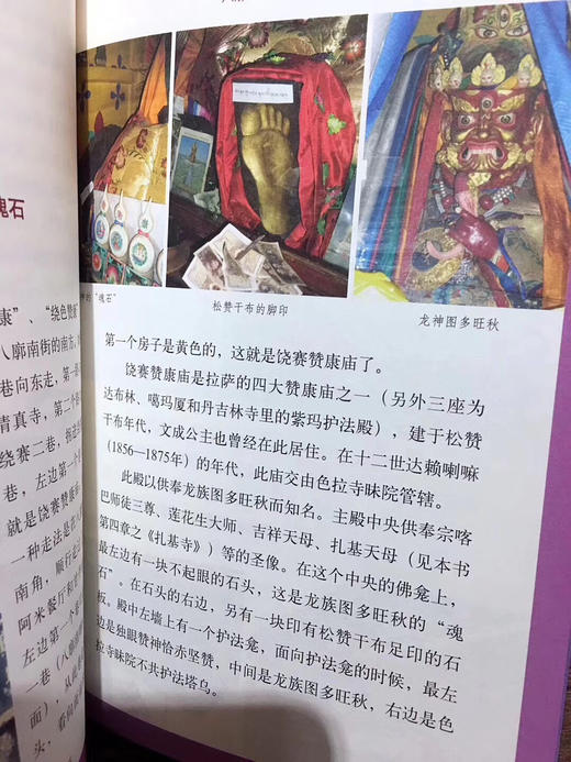 《正版现货新书 拉萨胜境指南 实用的拉萨朝圣手册 作者 林聪2017掌》权威实用的拉萨朝圣手册，导游也从没见过的胜境图片🙏体验不一样的拉萨，神秘的古老典故 商品图6