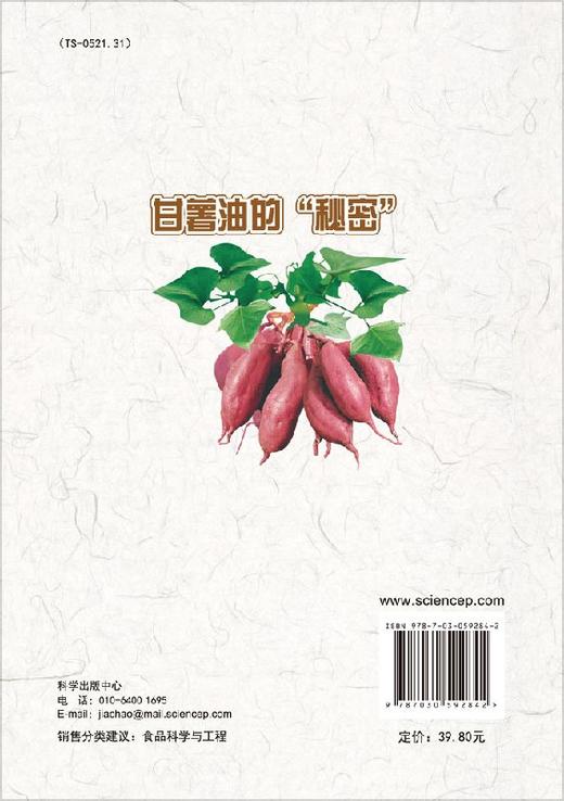 甘薯油的“秘密” 商品图1