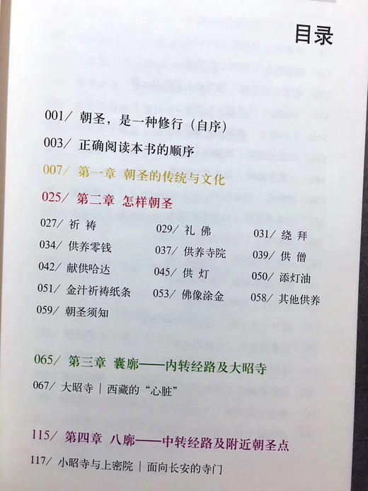 《正版现货新书 拉萨胜境指南 实用的拉萨朝圣手册 作者 林聪2017掌》权威实用的拉萨朝圣手册，导游也从没见过的胜境图片🙏体验不一样的拉萨，神秘的古老典故 商品图3