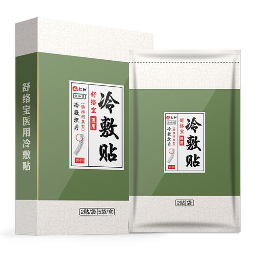 告别肩周炎肩周疼痛仁和医用冷敷贴10贴盒