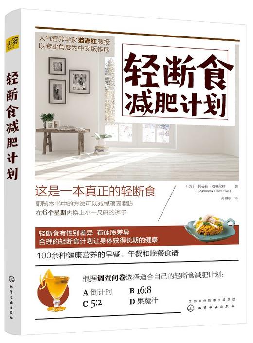 轻断食减肥计划 商品图0