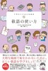 【中商原版】看插画了解 敬语的使用方法 日文原版 イラストでよくわかる 敬語の使い方 ミニマル+BLOCKBUSTER 商品缩略图0