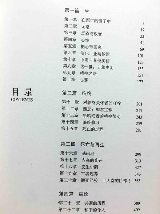 《西藏生死书》是一本契合时代需要的书。书中，作者索甲仁波切深入讨论了如何认识生命的真义，如何接受死亡，以及如何帮助临终者和亡者。 商品图5