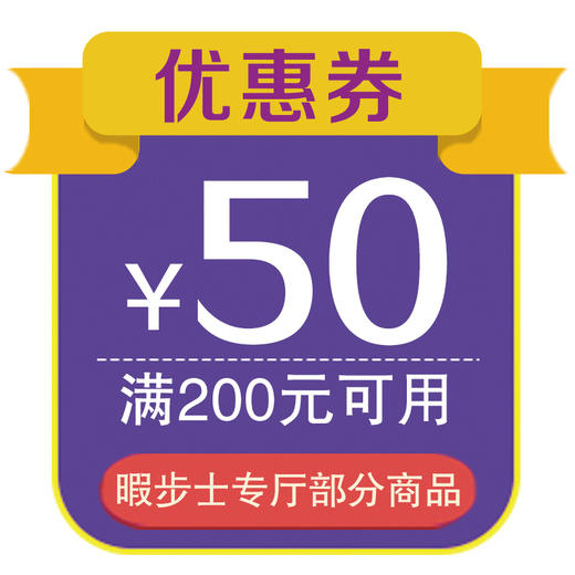 暇步士专厅50元优惠券