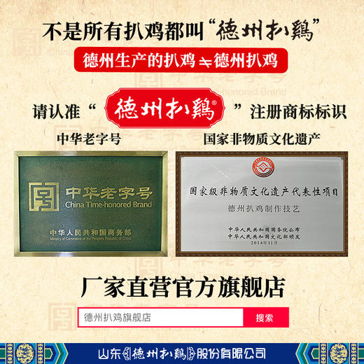 【自食佳品】德州扒鸡大吉大利真空600g/只  整只袋装优选生态养殖卤味熟食山东特产 商品图3