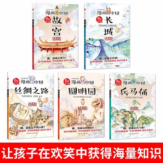 漫画中国 全5册 6-12岁儿童国学漫画课外阅读书 商品图1