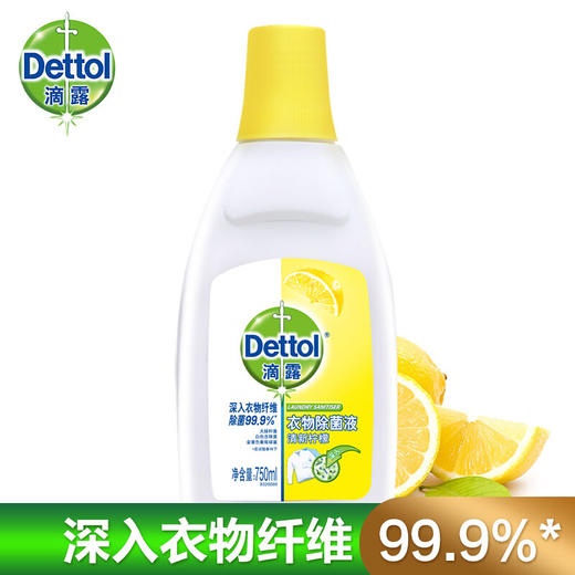 滴露Dettol 衣物除菌液 清新柠檬 750ml 商品图3