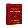 江恩华尔街选股方略 专业解读版 商品缩略图0