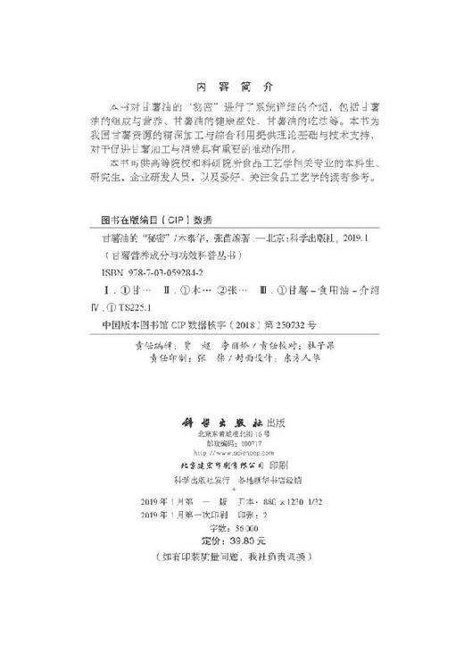 甘薯油的“秘密” 商品图2