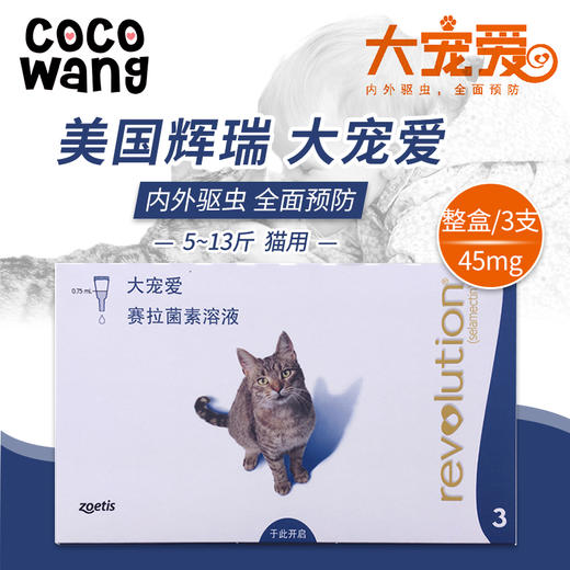 美国硕腾 大宠爱猫用体内外一体 驱虫 滴剂 除跳蚤 除螨虫 单支 包邮