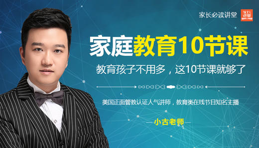 家庭教育10节课 商品图0