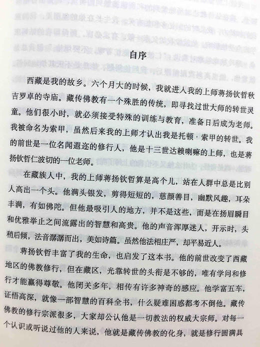 《西藏生死书》是一本契合时代需要的书。书中，作者索甲仁波切深入讨论了如何认识生命的真义，如何接受死亡，以及如何帮助临终者和亡者。 商品图4