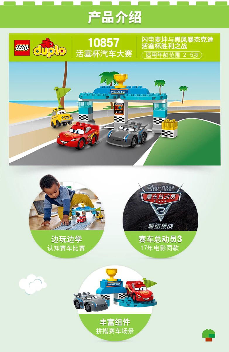 乐高活塞杯汽车大赛10857