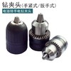 三欧电钻夹头 商品缩略图3