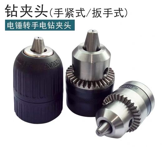 三欧电钻夹头 商品图3
