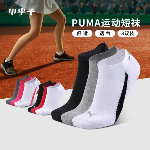 PUMA彪马UNISEX春秋款3双装运动袜短袜男女886412 商品图1
