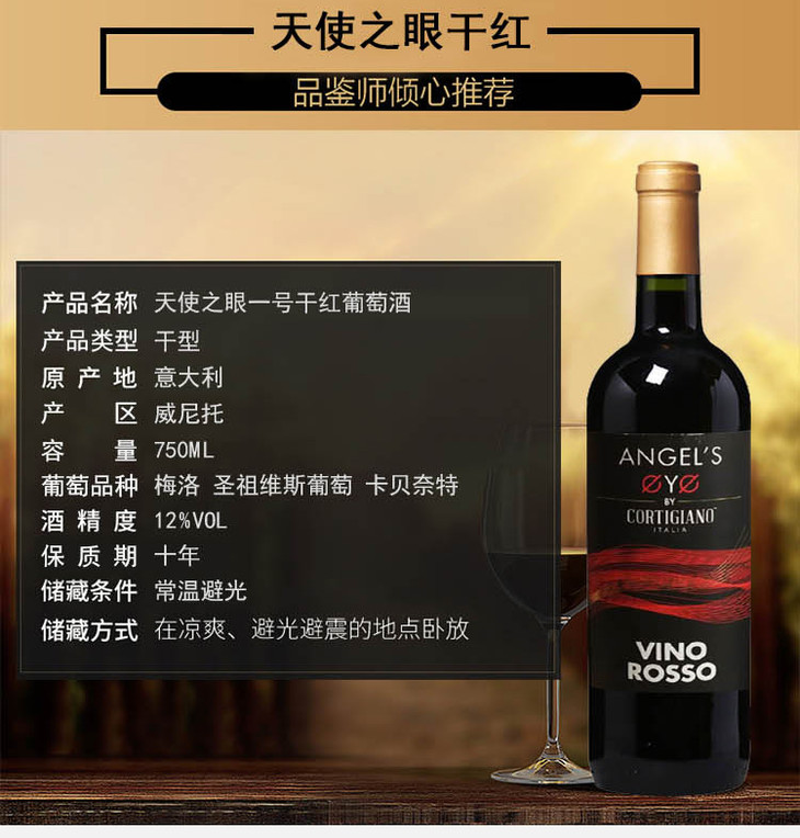 意大利天使之眼一号干红葡萄酒750ml