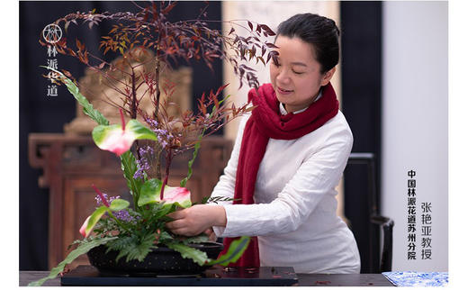 花道研习必备课！中国花道十二段法万人导师微课。第二集 花器的鉴赏及应用 商品图0