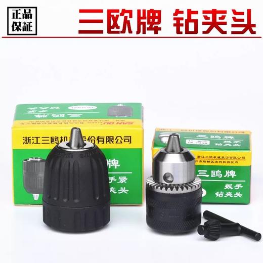 三欧电钻夹头 商品图4