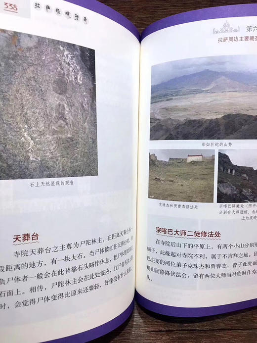 《正版现货新书 拉萨胜境指南 实用的拉萨朝圣手册 作者 林聪2017掌》权威实用的拉萨朝圣手册，导游也从没见过的胜境图片🙏体验不一样的拉萨，神秘的古老典故 商品图5