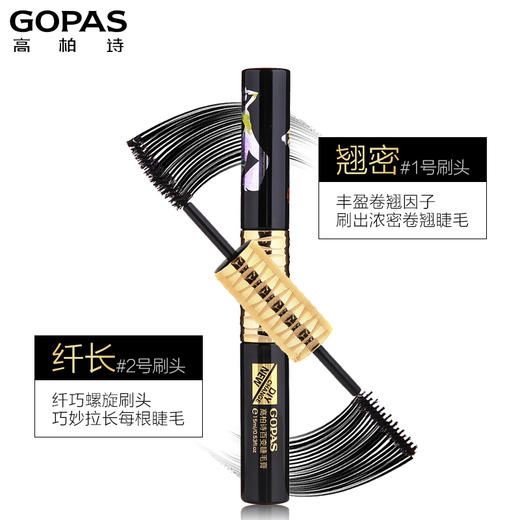 百变睫毛膏纤长 浓密卷翘防水不晕染妆 商品图3