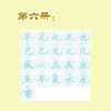 第六册-楷书基本部件习字帖-LT 商品缩略图1