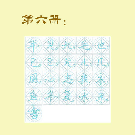 第六册-楷书基本部件习字帖-LT 商品图1