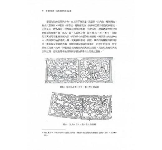 【中商原版】图像与装饰：北朝墓葬的生死表象 港台原版 林圣智 台湾大学出版中心 人文史地 历史 文化史 商品图2