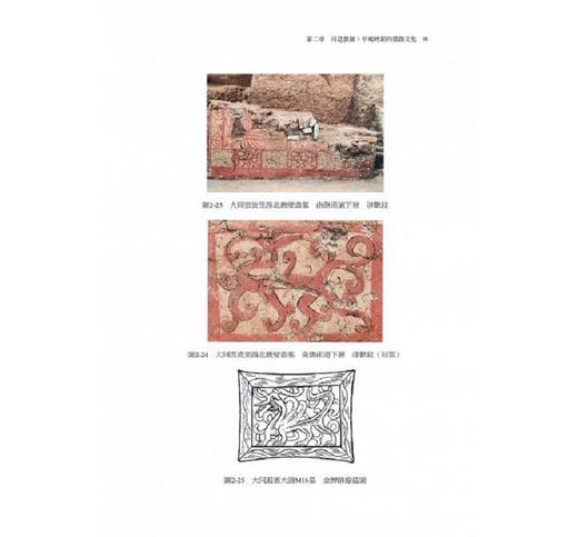 【中商原版】图像与装饰：北朝墓葬的生死表象 港台原版 林圣智 台湾大学出版中心 人文史地 历史 文化史 商品图1