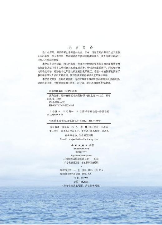 深海鱼影——海洋脊椎动物的奥秘 商品图2