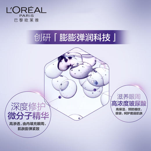 L'OREAL 欧莱雅复颜玻尿酸水光充盈导入霜 商品图2