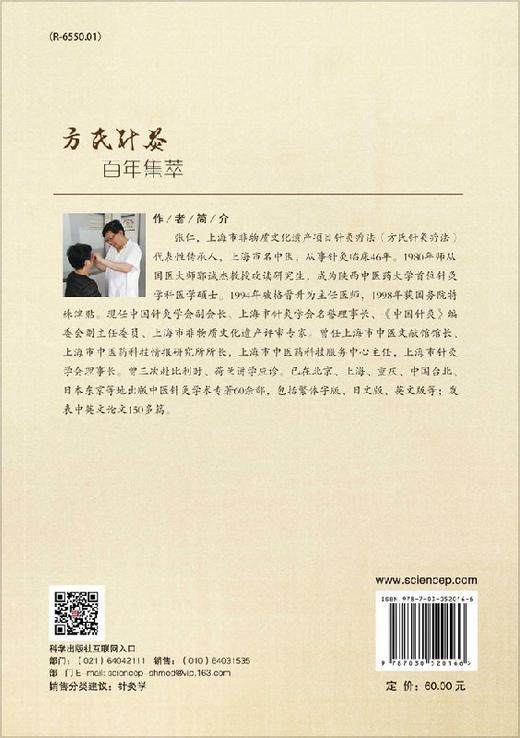 方氏针灸百年集萃 商品图1