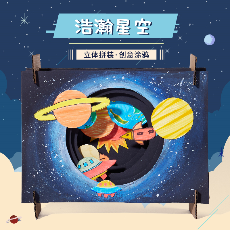 浩瀚星空