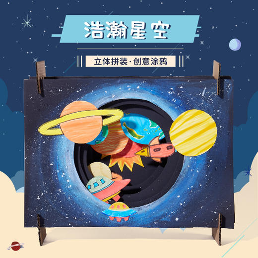 浩瀚星空 商品图0