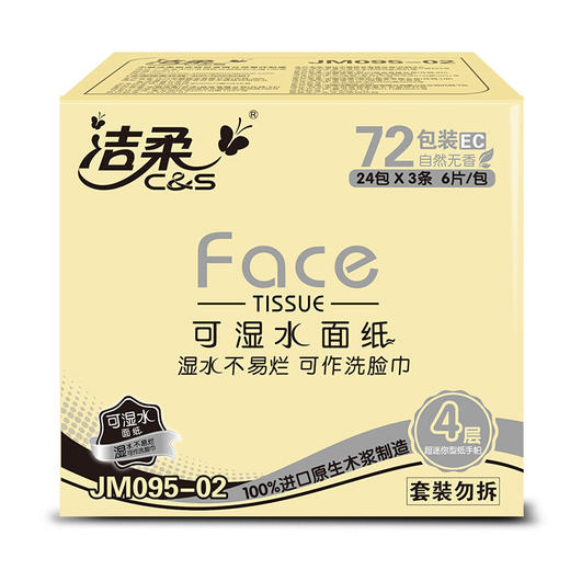 洁柔纸手帕（Faec超迷你）（72包装） 商品图4