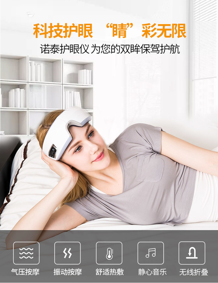 诺泰nt16y121s无线眼部按摩器护眼仪眼睛按摩器眼保仪眼部按摩仪保护