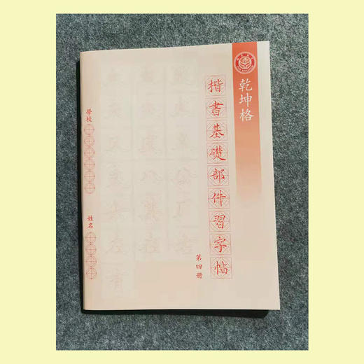 第四册-楷书基本部件习字帖-LT 商品图3