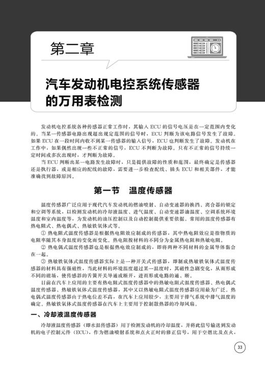 汽车万用表检测从入门到精通（第二版） 商品图7