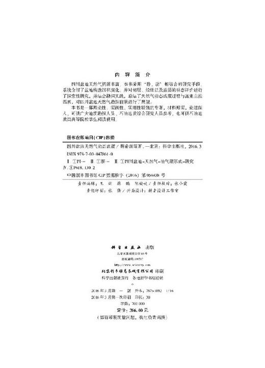 四川盆地天然气动态成藏 商品图2