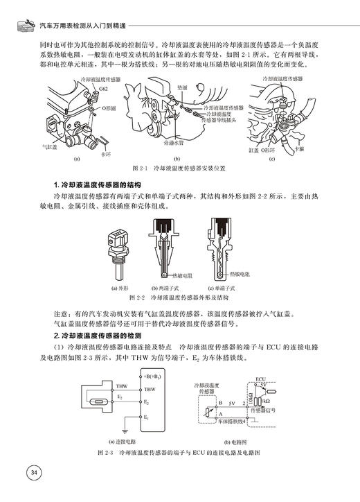 汽车万用表检测从入门到精通（第二版） 商品图8