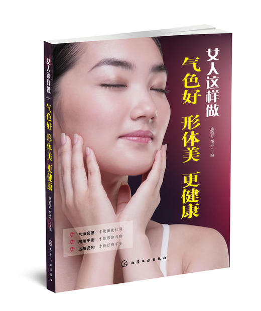 《女人这样做，气色好、形体美、更健康》 商品图0