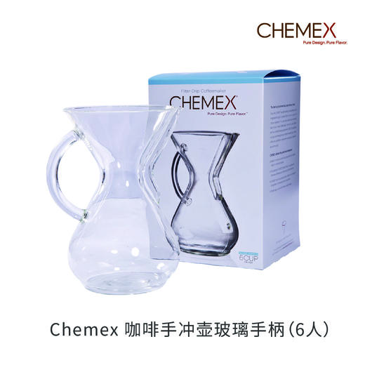 【器具】Chemex 咖啡手冲壶玻璃手柄美国正品分享壶 滴滤壶 商品图0