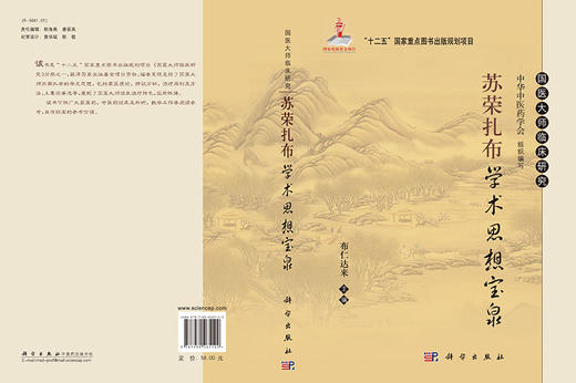 苏荣扎布学术思想宝泉 商品图3