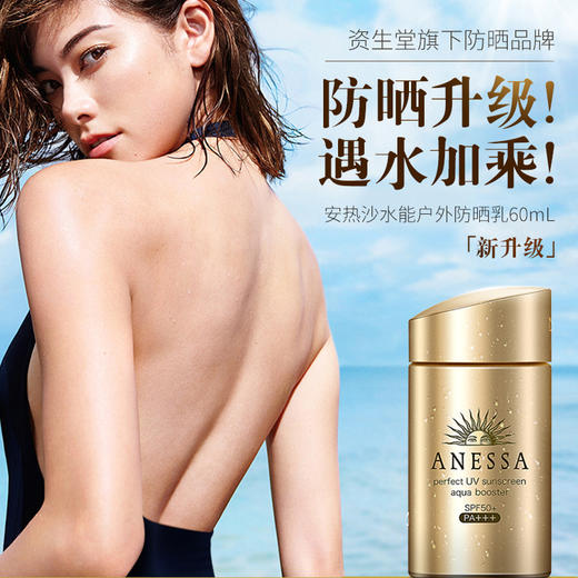 【预售 急单慎拍】资生堂安热沙水能户外防晒乳SPF50+PA+++  原价290元 商品图2