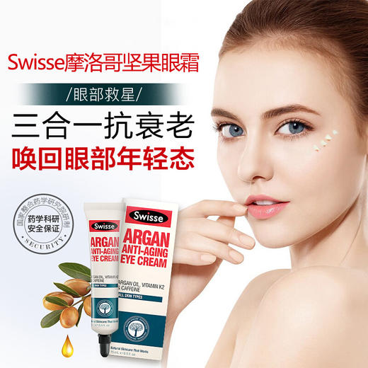 澳洲swisse眼霜15ml提拉紧致去黑眼圈眼袋淡化细纹摩洛哥坚果眼霜