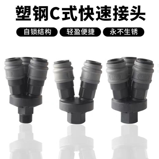 塑钢快速接头 商品图2