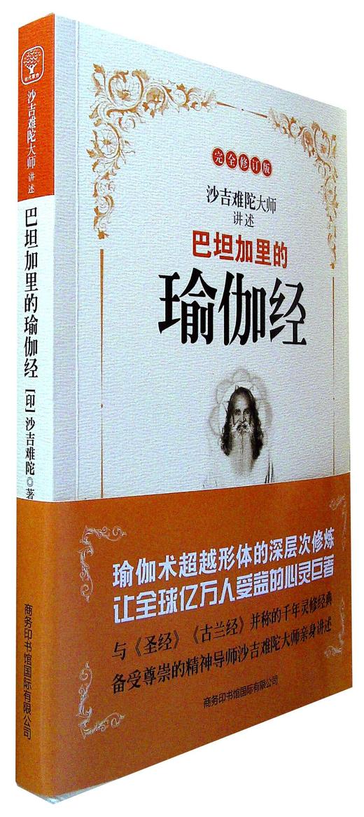 巴坦加里的瑜伽经(完全修订版) 商品图0