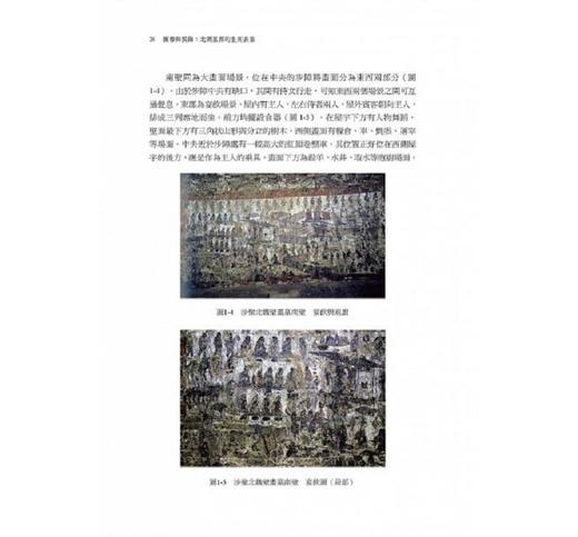 【中商原版】图像与装饰：北朝墓葬的生死表象 港台原版 林圣智 台湾大学出版中心 人文史地 历史 文化史 商品图4