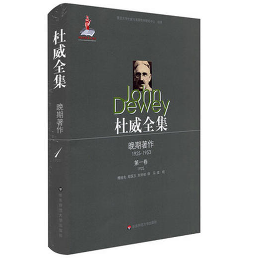 杜威全集 晚期著作1925-1935 第1卷 经验与自然 1925  精装 商品图0