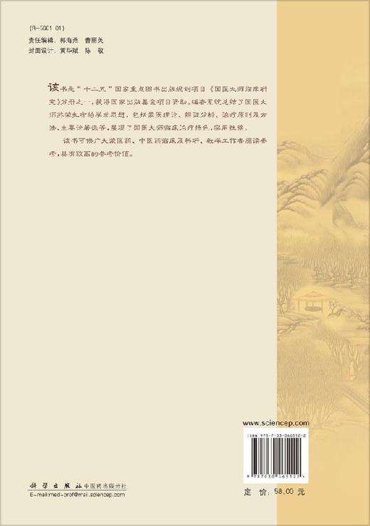 苏荣扎布学术思想宝泉 商品图1